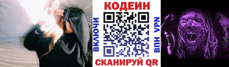 Купить  Будённовск  Codein напиток Lean (лин) 